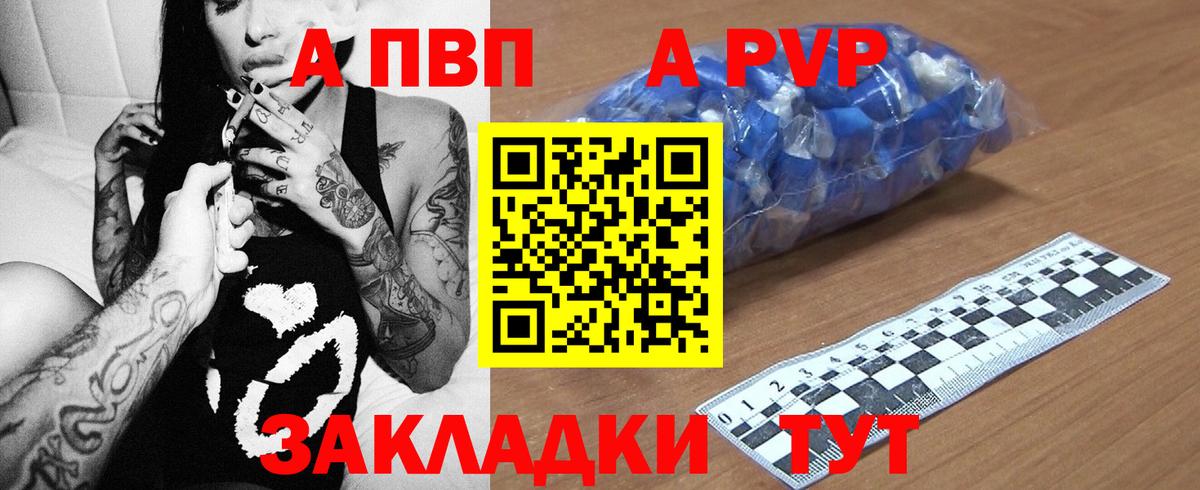 A-PVP крисы CK Обнинск