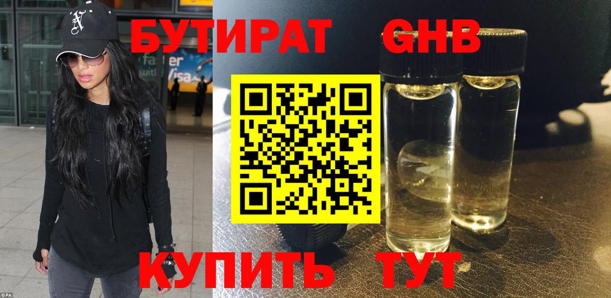 Обнинск  Бутират Butirat  БУТИРАТ  Вход с VPN 