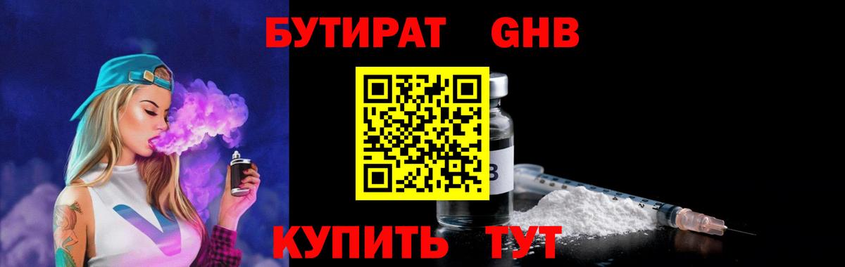 Бутират вода Обнинск
