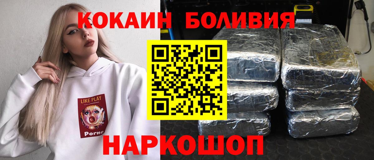 КОКАИН Боливия Обнинск