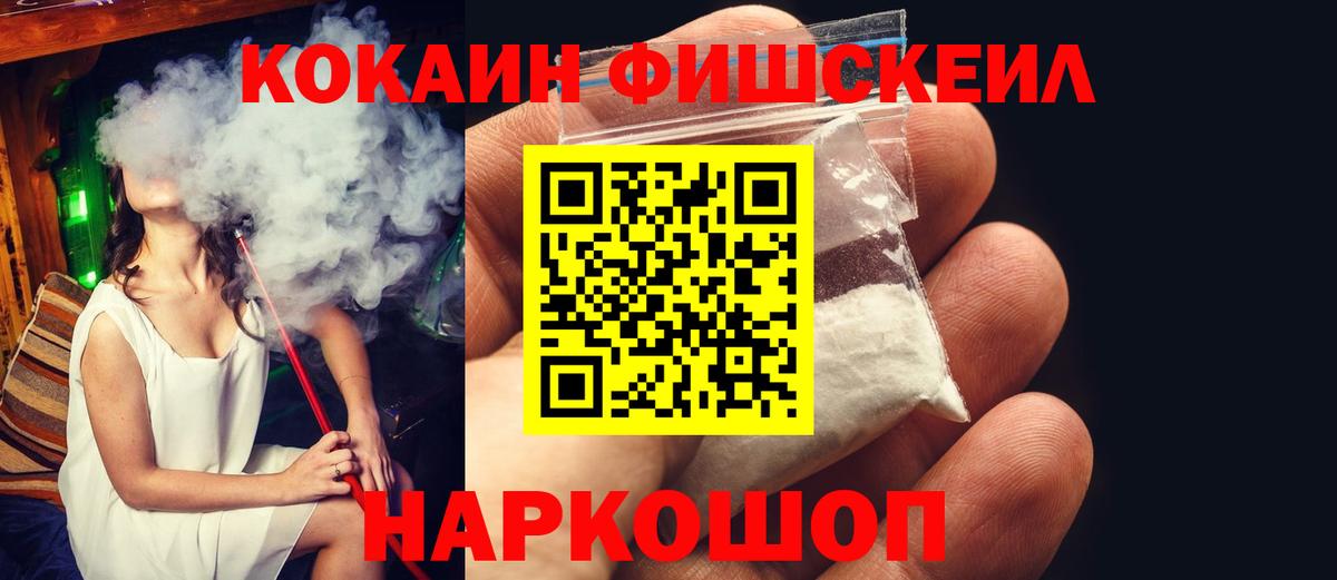 Кокаин  Вход с VPN  Обнинск  цена   Кокаин FishScale  Cocaine Колумбийский 