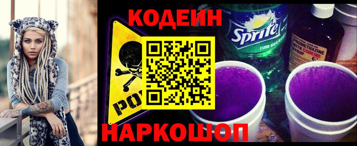Обнинск  Codein напиток Lean (лин)  Кодеиновый сироп Lean Purple Drank  Вход с VPN 