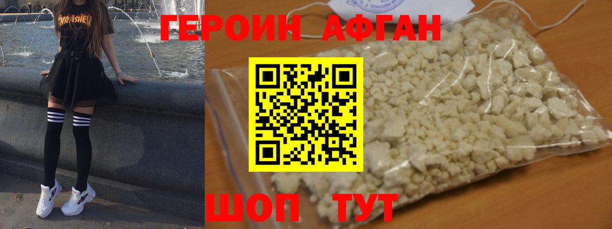 ГЕРОИН белый Обнинск