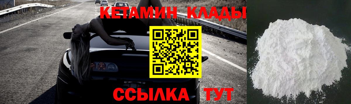КЕТАМИН VHQ Обнинск